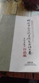 邯郸市规范汉字硬笔书法大赛