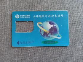 卡片335 智能SIM卡 GSM 全球通数字移动电话网 移动梦网