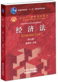 经济法 杨紫烜 出版社 9787301238028