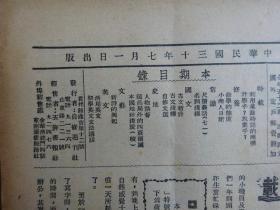 民国30年：《自修》第170--179期