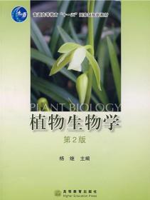 植物生物学