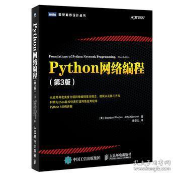 Python网络编程（第3版）