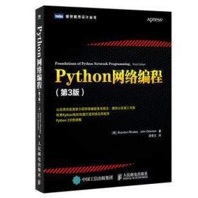 Python网络编程（第3版）