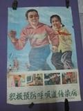 积极预防呼吸道传染病（2开宣传画）武汉市卫生防疫站