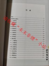 独家绝技：妙智养生功  朱立军著  内蒙古人民出版社  2016年 印数4000册 全彩图