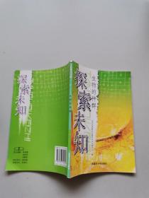 探索未知。生物的种群
