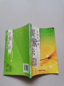探索未知。生物的细胞