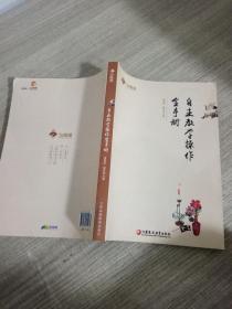 自主教学操作全手册