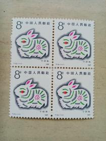 T112丁卯年邮票方联一张。