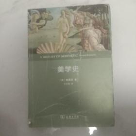 美学史(权威全译本)