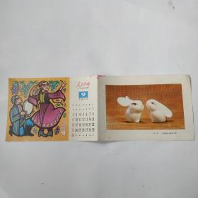 1973年人民中国月刊9月份随刊赠送的月历（画面工艺美术漂亮）