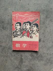 1969年山东省小学课本数学第三册