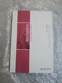 中国现代文学