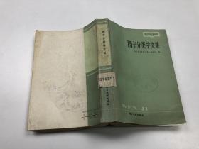 图书分类学文集