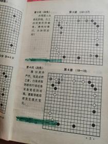 围棋棋力测验  2【品相如图】