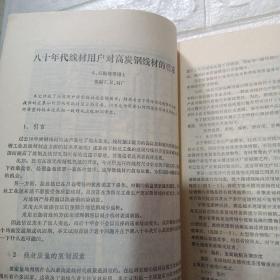 80年代缐棒材生产