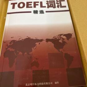 TOEFL 词汇精讲精练
