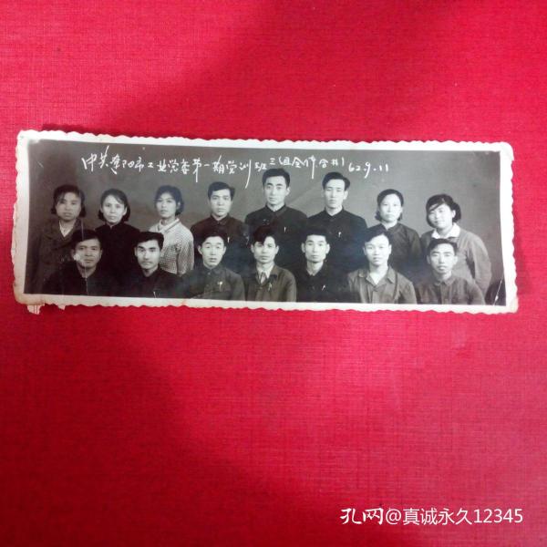 62年中共辽阳市工业党委第一期教训班三组全体合影