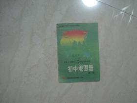 九年义务教育三年制四年制初级中学试用：初中地图册（第一册，有笔迹）（85793）