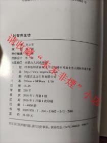 独家绝技：妙智养生功  朱立军著  内蒙古人民出版社  2016年 印数4000册 全彩图