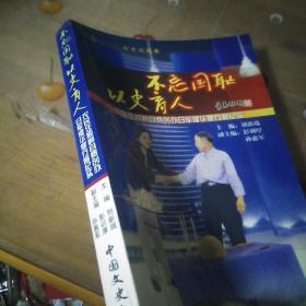 不忘国耻 以史育人:农民任殿爵自费创办日军侵华罪行展纪实