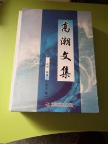 中国科协建设及改革与发展