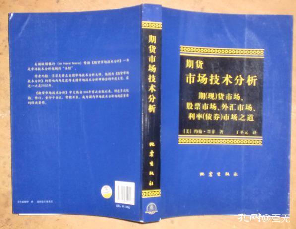 期货市场技术分析：期（现）货市场、股票市场、外汇市场、利率（债券）市场之道