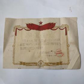 少见国营老厂1960年毕业证书：公私合营无锡市庆丰纺织厂