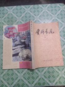 资料卡片杂志 合订本 1988