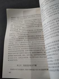 中国经济管理概论