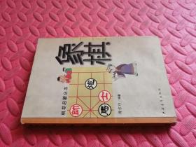 象棋[品相如图】