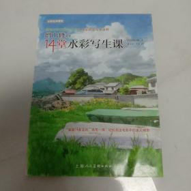 增山修的14堂水彩写生课