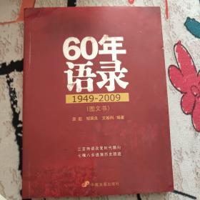 60年语录