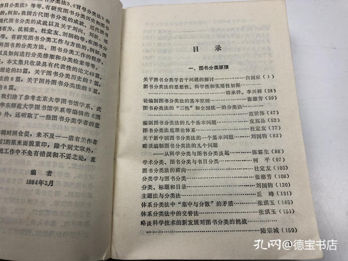 图书分类学文集