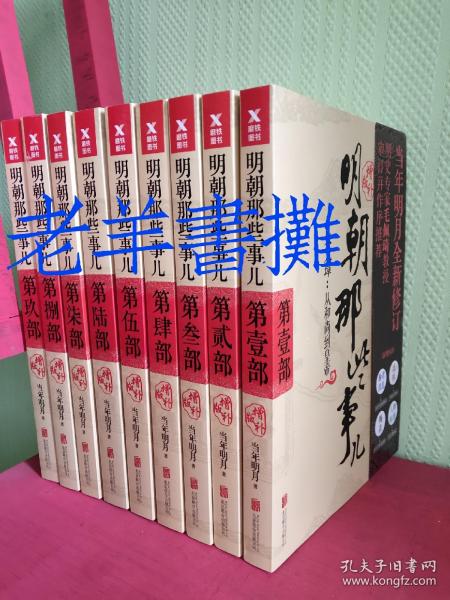 明朝那些事儿(增补版)(套装共9册)