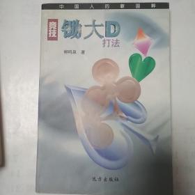 中国象棋古谱：和杀（珍藏版）