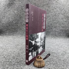 香港中华书局版 郑宏泰、周文港 《荷李活道：尋覓往日風華》