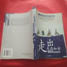 一个历史学家眼中的俄罗斯：走出北高加索