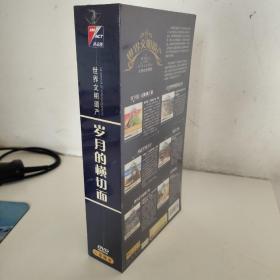 世界文明遗产 岁月的横切面DVD（6碟精装）