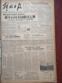 解放日报1957年6月3日（大鸣大放，右派言论）夏宗学《也为话剧繁荣一“鸣”》，国务院举行处理人民来信来访会议，世界杯足球预选赛第二场中国小胜印尼，京剧筱翠花演出《活捉三郎》，谈福建木偶戏，我国有史以来第一次盲青年在体育宫里赛田径附照片，老红军王海清在仓库主任岗位上，附照片，人力车的消亡，今日高盛麟，哈定油画，贾菊《小旅伴》，新中国京剧团李如春李君华演出预告。马连良谭富英张君秋裘盛戎演出预告