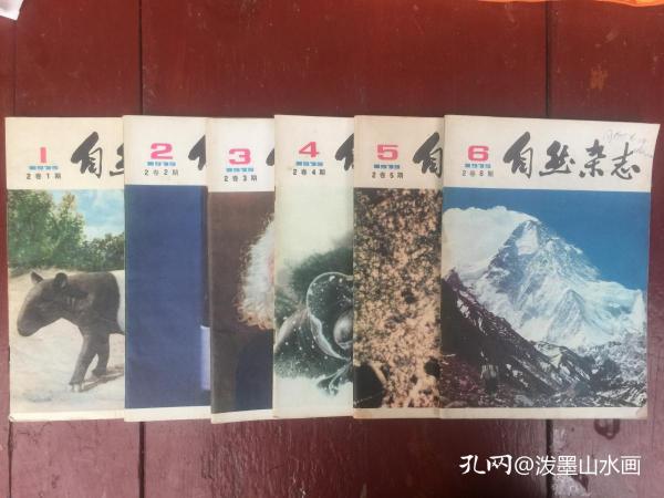 自然杂志（第2卷1979年1-6期）