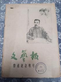 文艺报（半月刊）