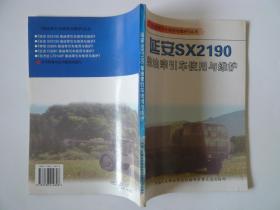 延安SX2190柴油牵引车使用与维护