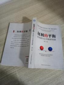 权利的平衡：优先股与公司制度创新