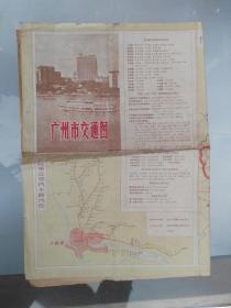 75年广州市交通图