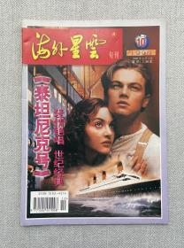 海外幸运 1998 10