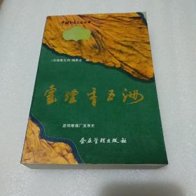 云烟香五洲【品如图】