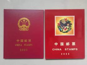 2003年邮票年册，中国邮票03年缺非典票余全，鸿纳册，实册