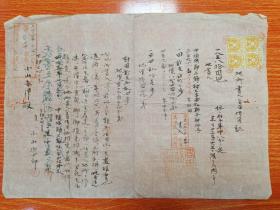 清末时期日本单据契纸地所书入金円借用1894年