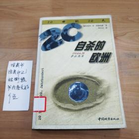 自杀的欧洲:1914年6月28日，萨拉热窝